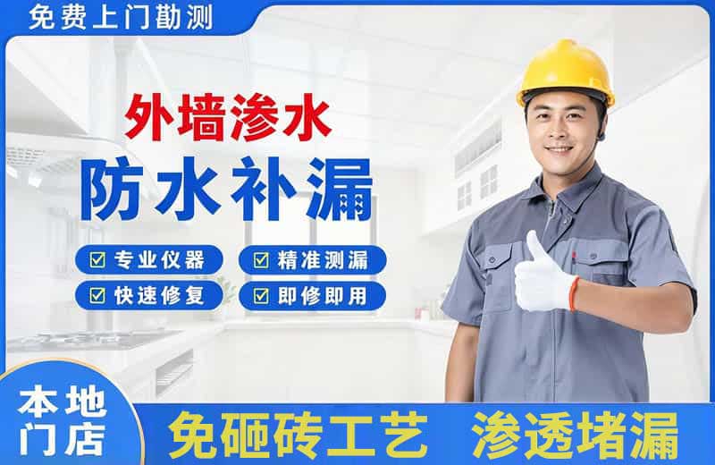 吴旗外墙渗水维修