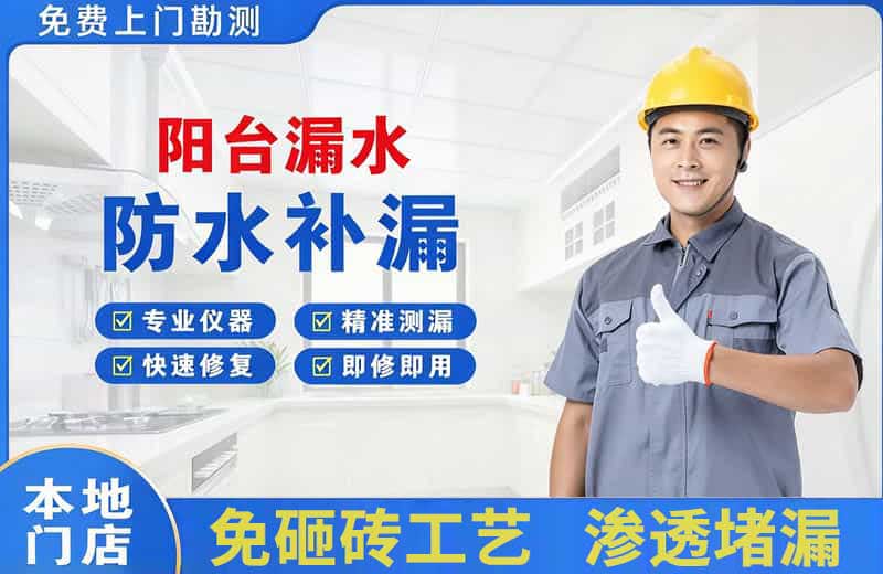 吴旗阳台漏水维修