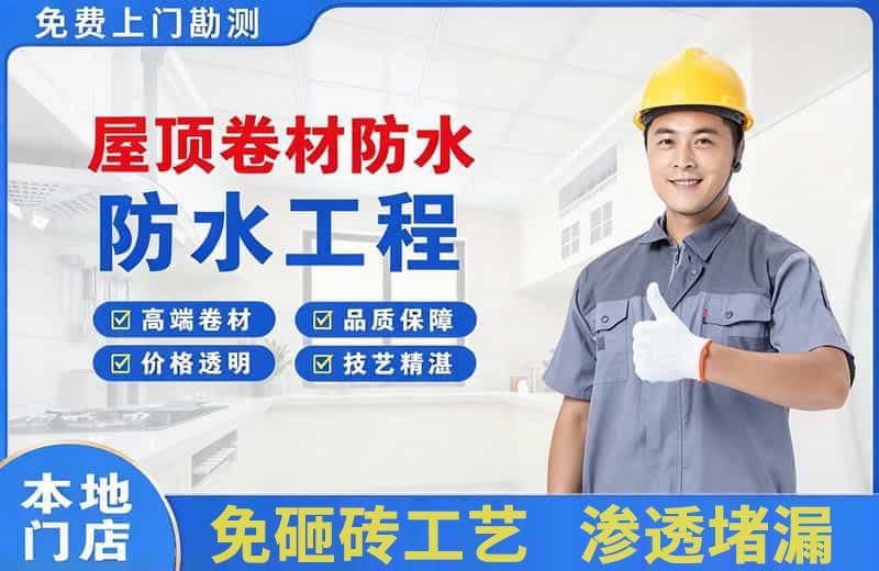 吴旗屋顶卷材防水